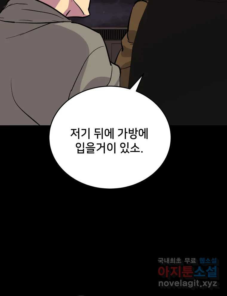 안까이 1화 - 웹툰 이미지 45