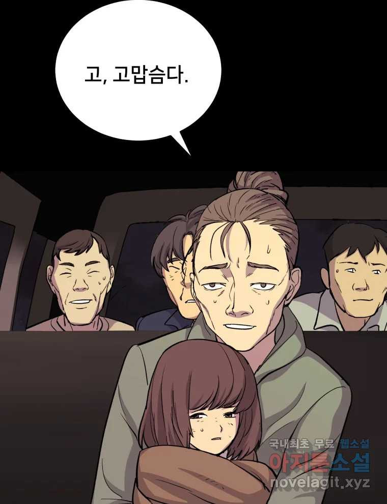 안까이 1화 - 웹툰 이미지 46