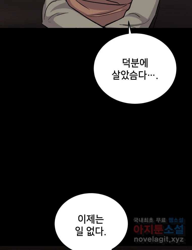 안까이 1화 - 웹툰 이미지 47