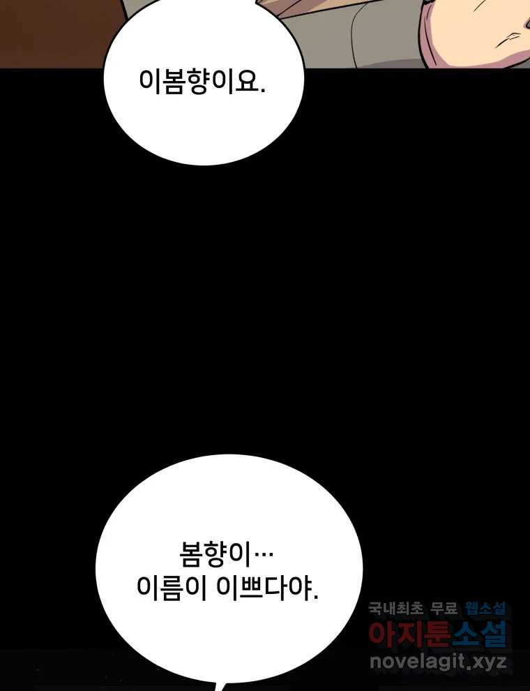 안까이 1화 - 웹툰 이미지 50