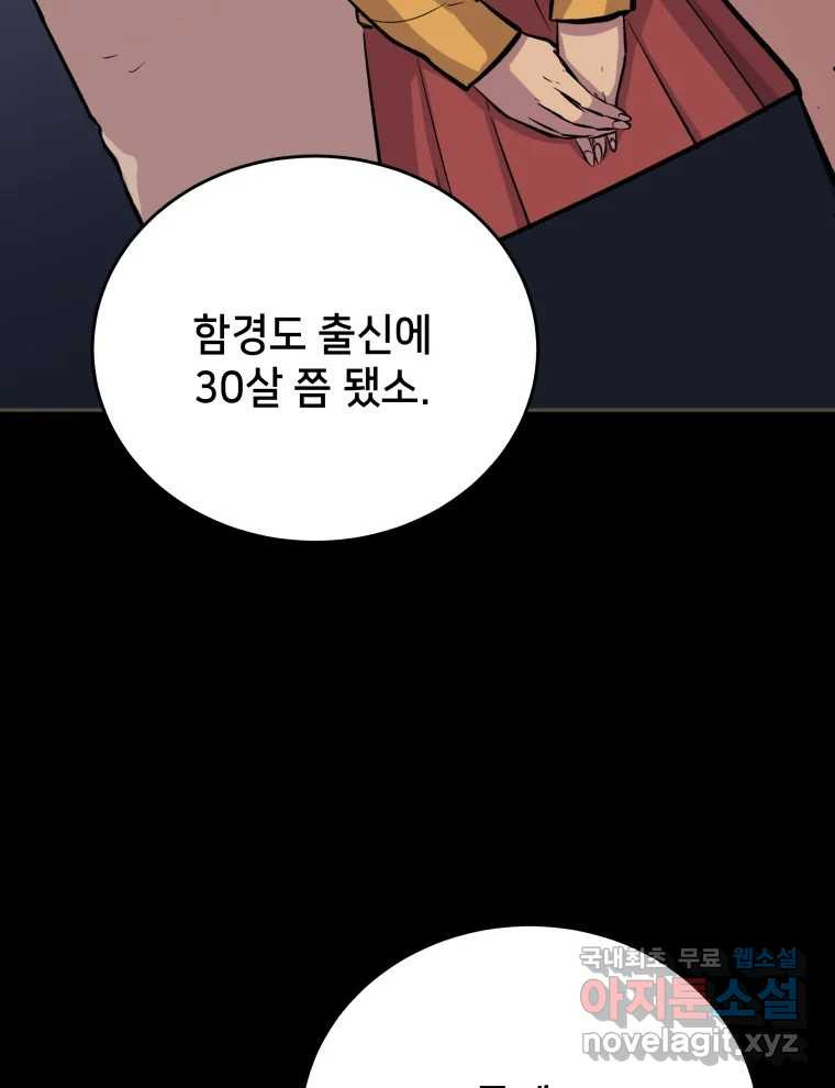 안까이 1화 - 웹툰 이미지 59