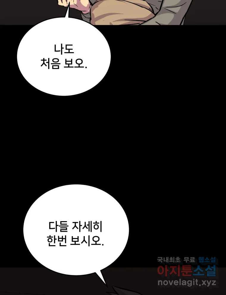 안까이 1화 - 웹툰 이미지 61