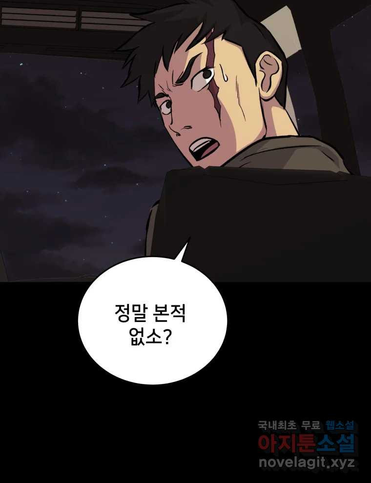 안까이 1화 - 웹툰 이미지 62