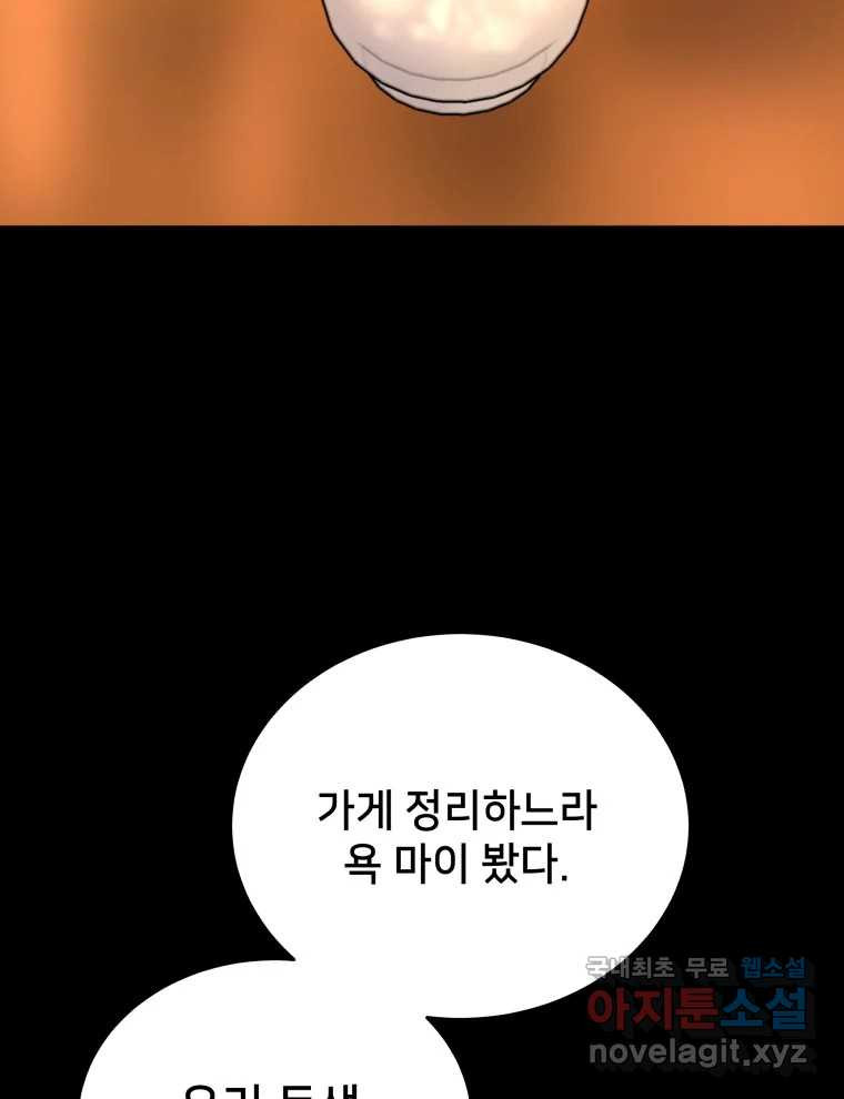 안까이 1화 - 웹툰 이미지 111