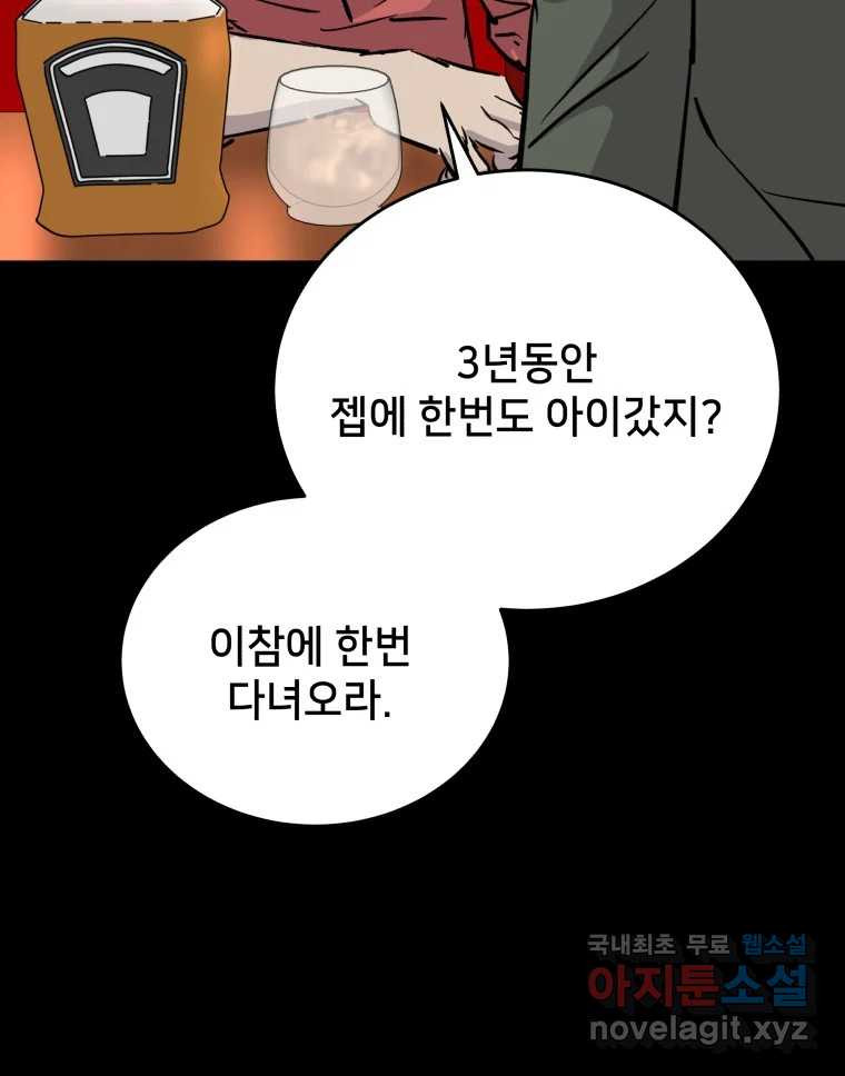 안까이 1화 - 웹툰 이미지 120