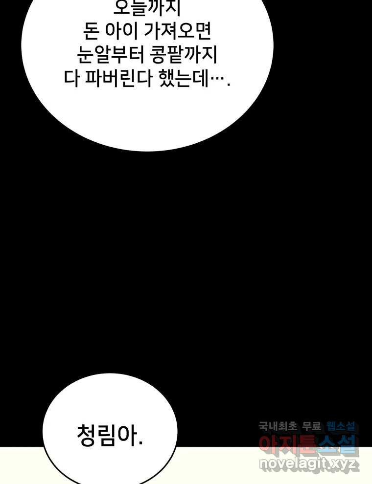 안까이 1화 - 웹툰 이미지 126