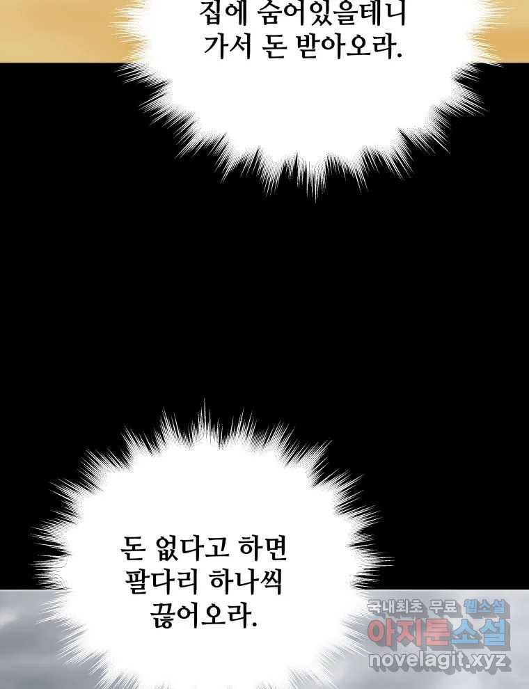 안까이 1화 - 웹툰 이미지 130