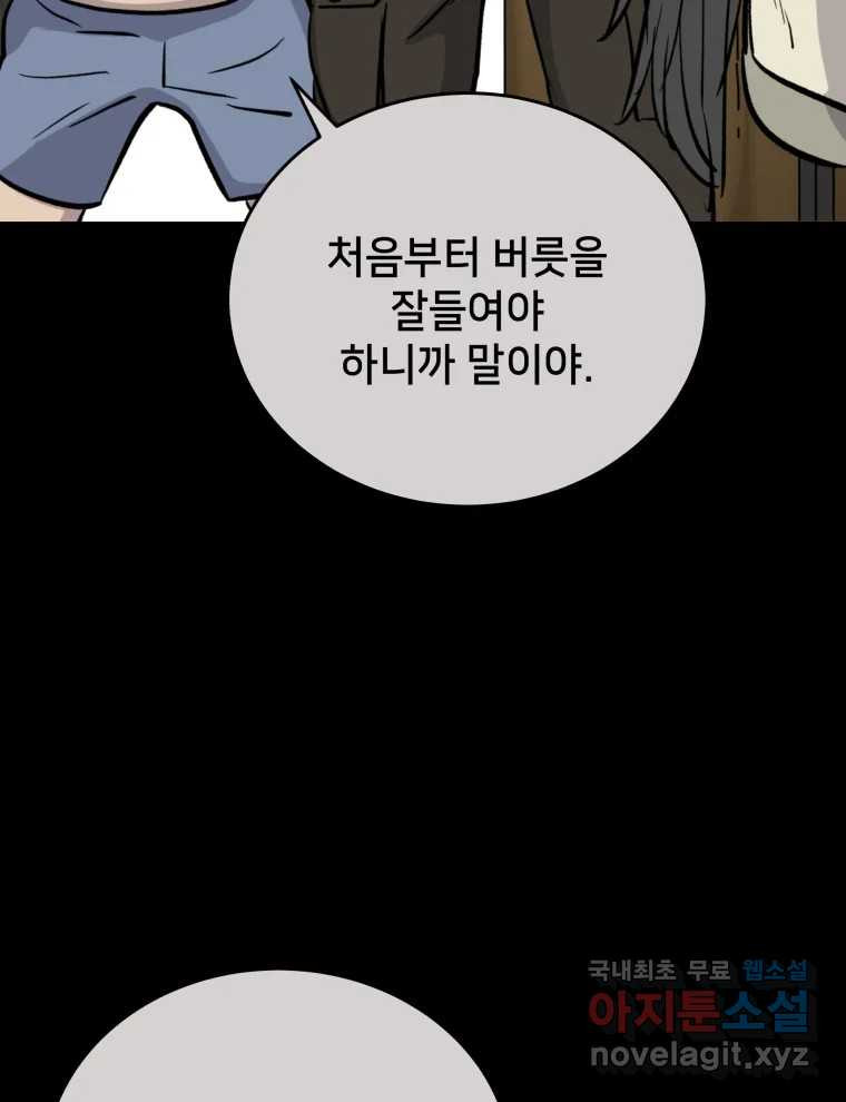 안까이 2화 - 웹툰 이미지 5