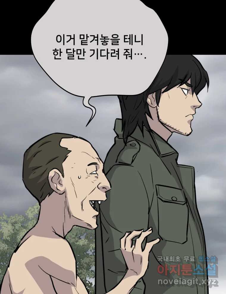 안까이 2화 - 웹툰 이미지 8