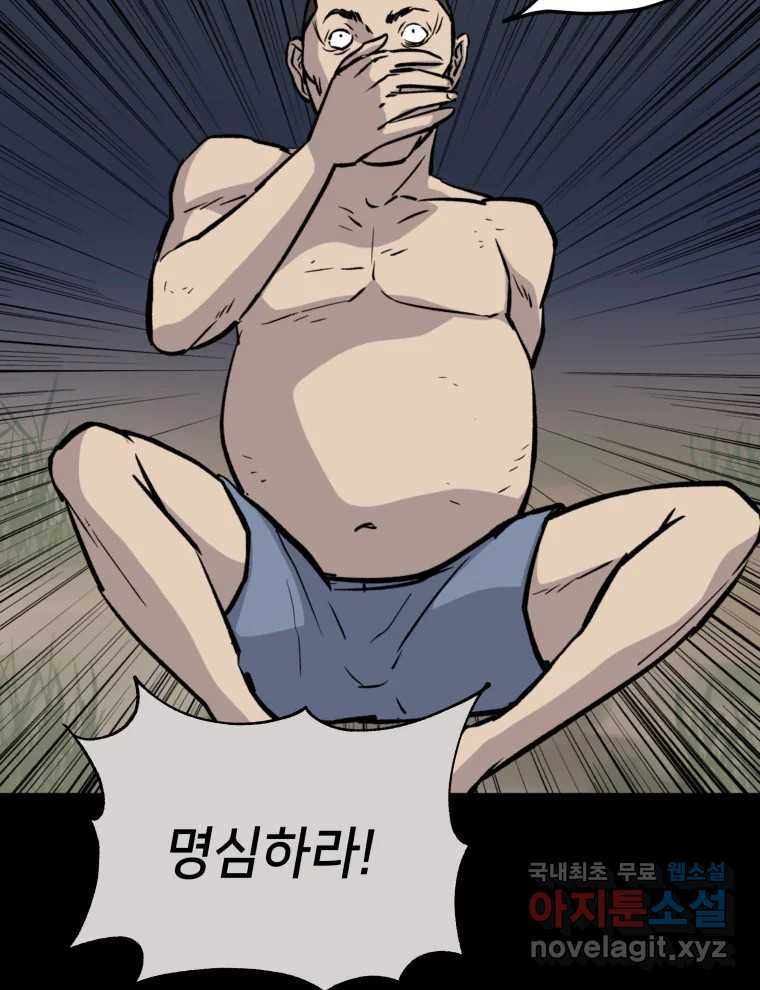 안까이 2화 - 웹툰 이미지 28