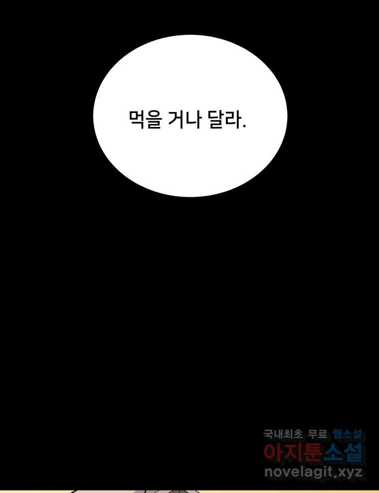 안까이 2화 - 웹툰 이미지 49