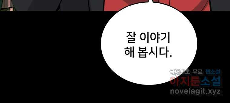 안까이 2화 - 웹툰 이미지 69