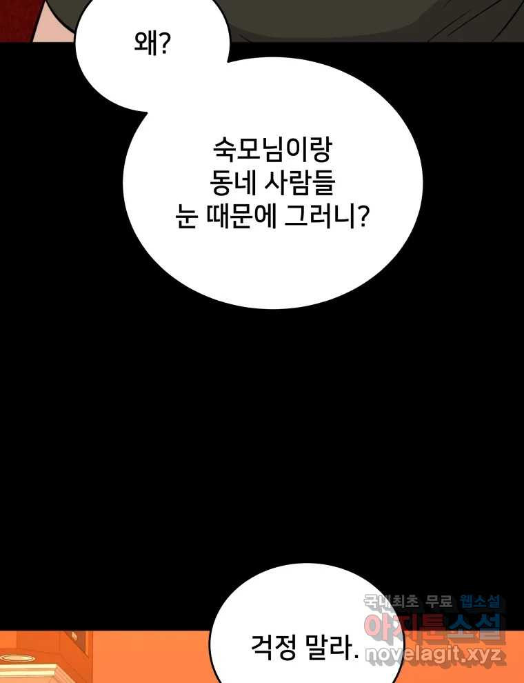 안까이 2화 - 웹툰 이미지 97