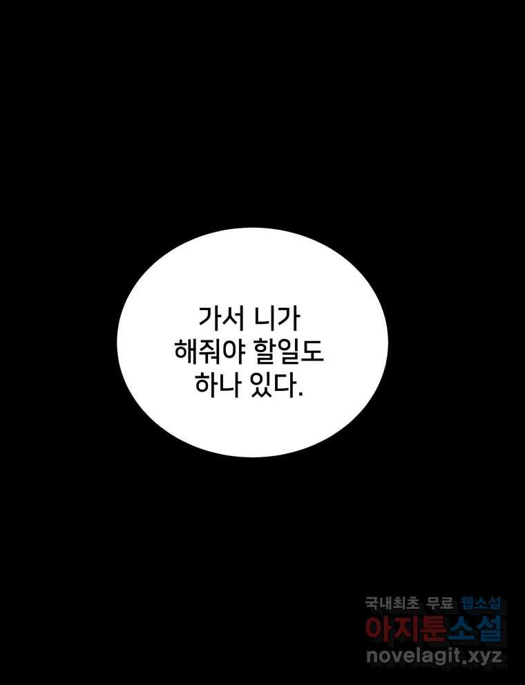 안까이 2화 - 웹툰 이미지 99