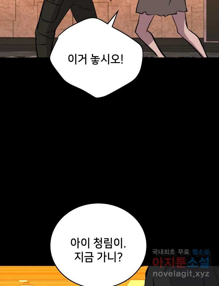 안까이 2화 - 웹툰 이미지 105