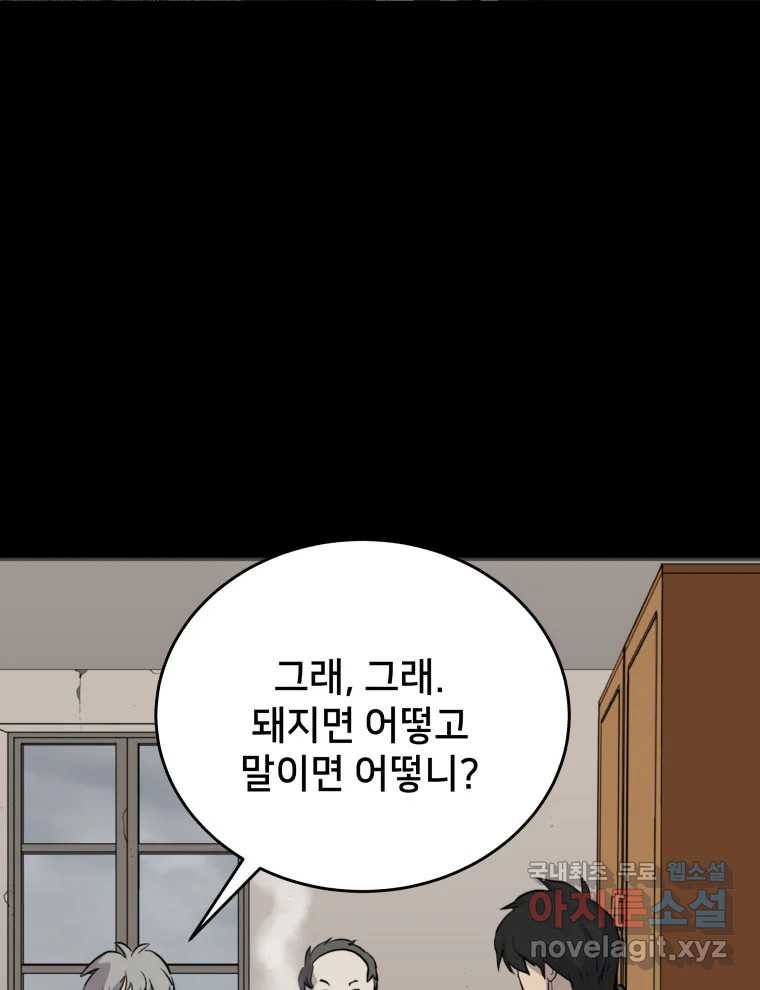 안까이 3화 - 웹툰 이미지 29