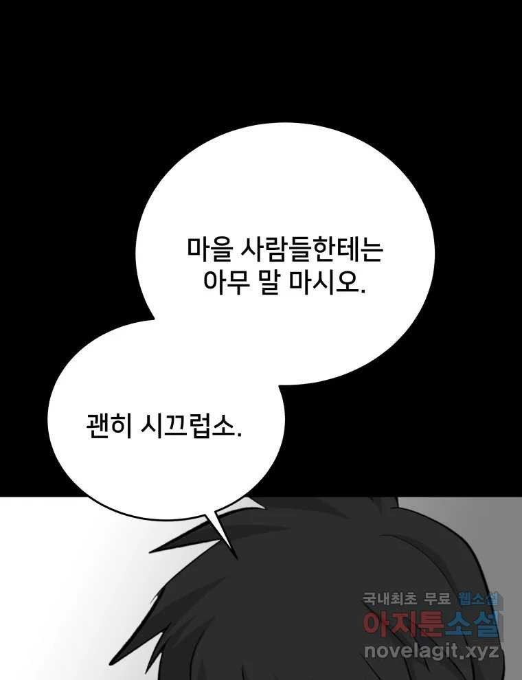 안까이 3화 - 웹툰 이미지 35