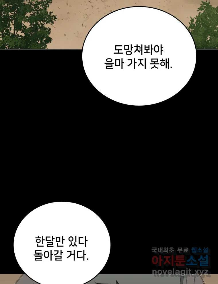 안까이 3화 - 웹툰 이미지 60