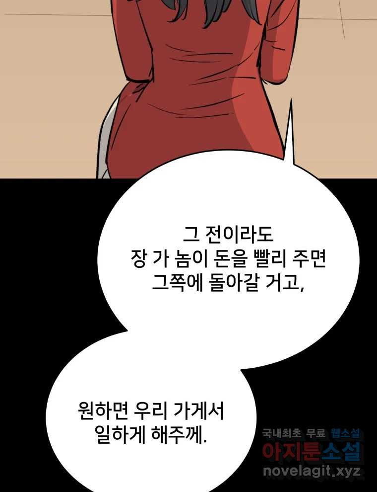 안까이 3화 - 웹툰 이미지 62