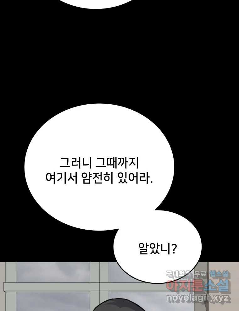 안까이 3화 - 웹툰 이미지 63