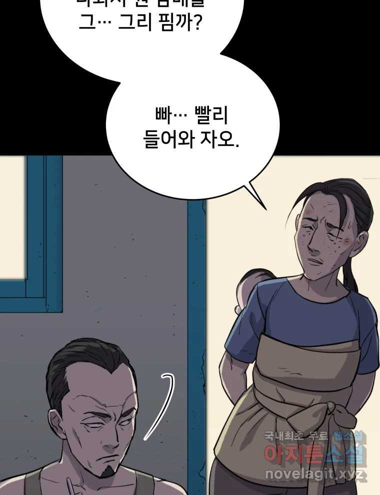 안까이 4화 - 웹툰 이미지 21