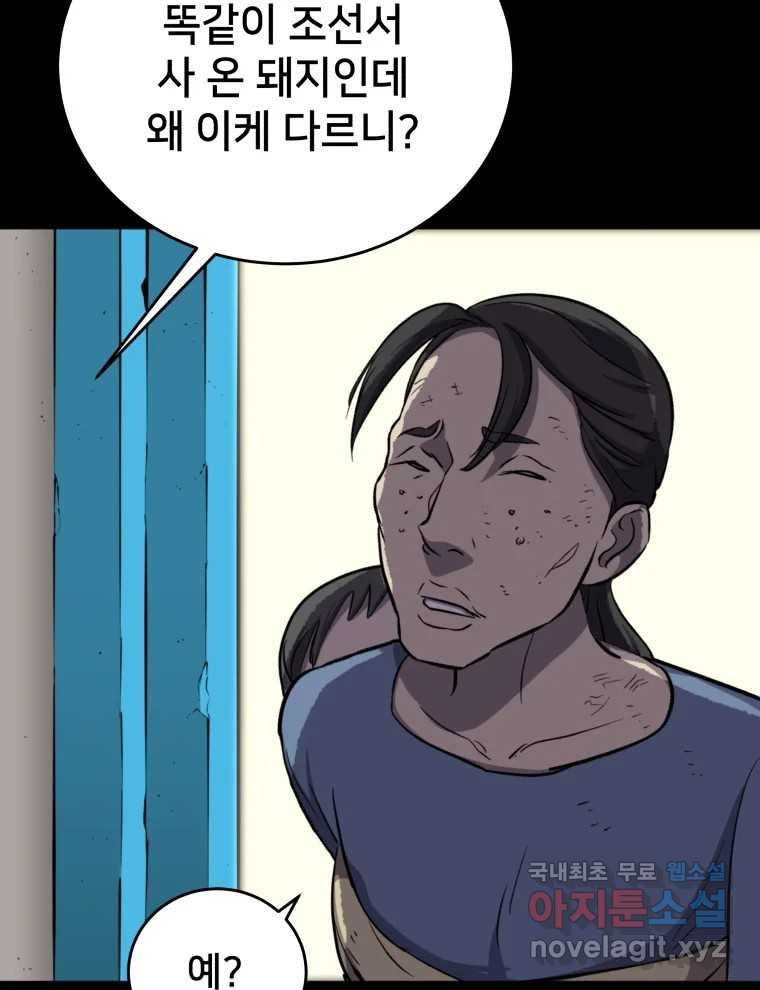 안까이 4화 - 웹툰 이미지 24