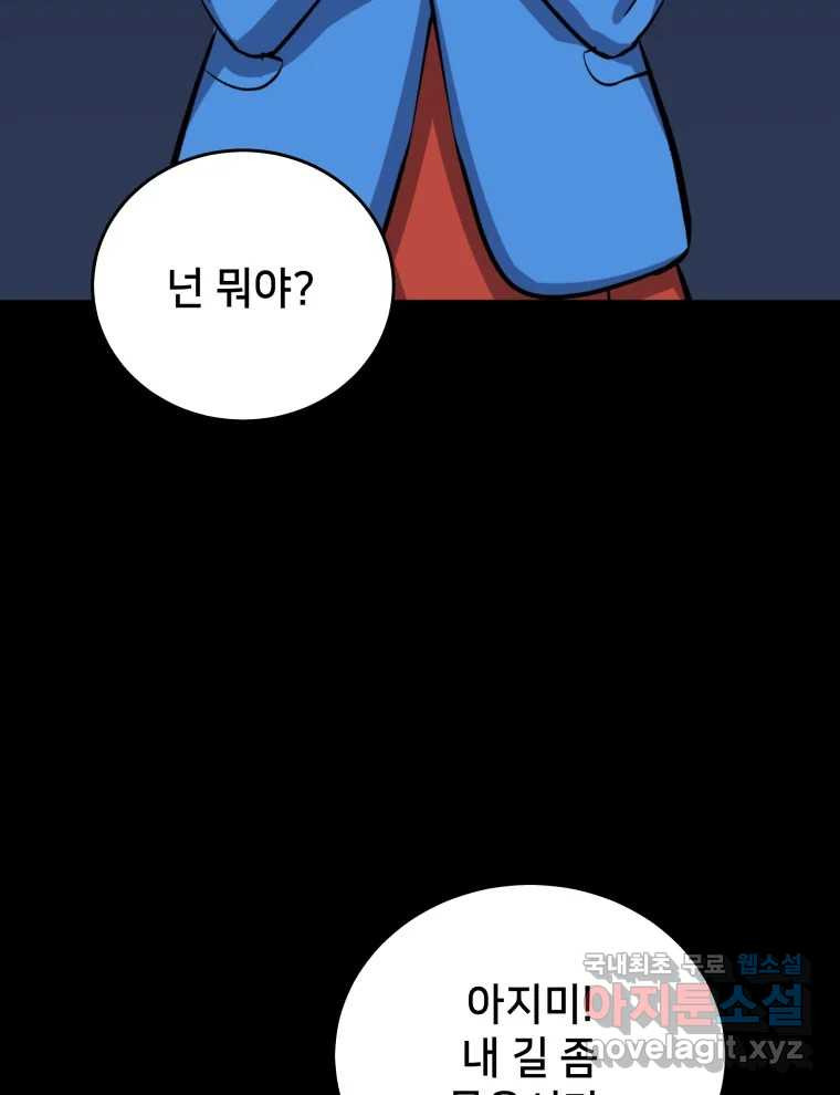 안까이 4화 - 웹툰 이미지 40