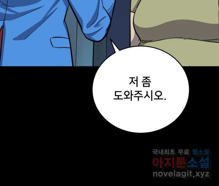 안까이 4화 - 웹툰 이미지 42