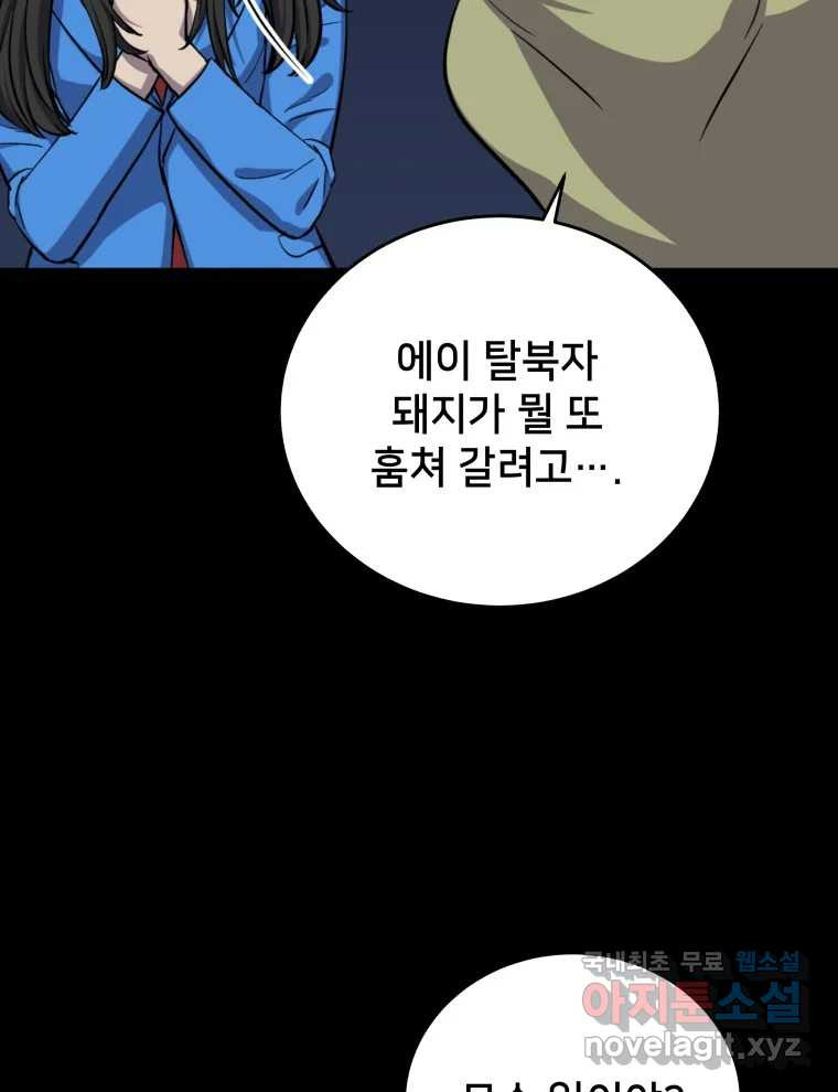 안까이 4화 - 웹툰 이미지 44