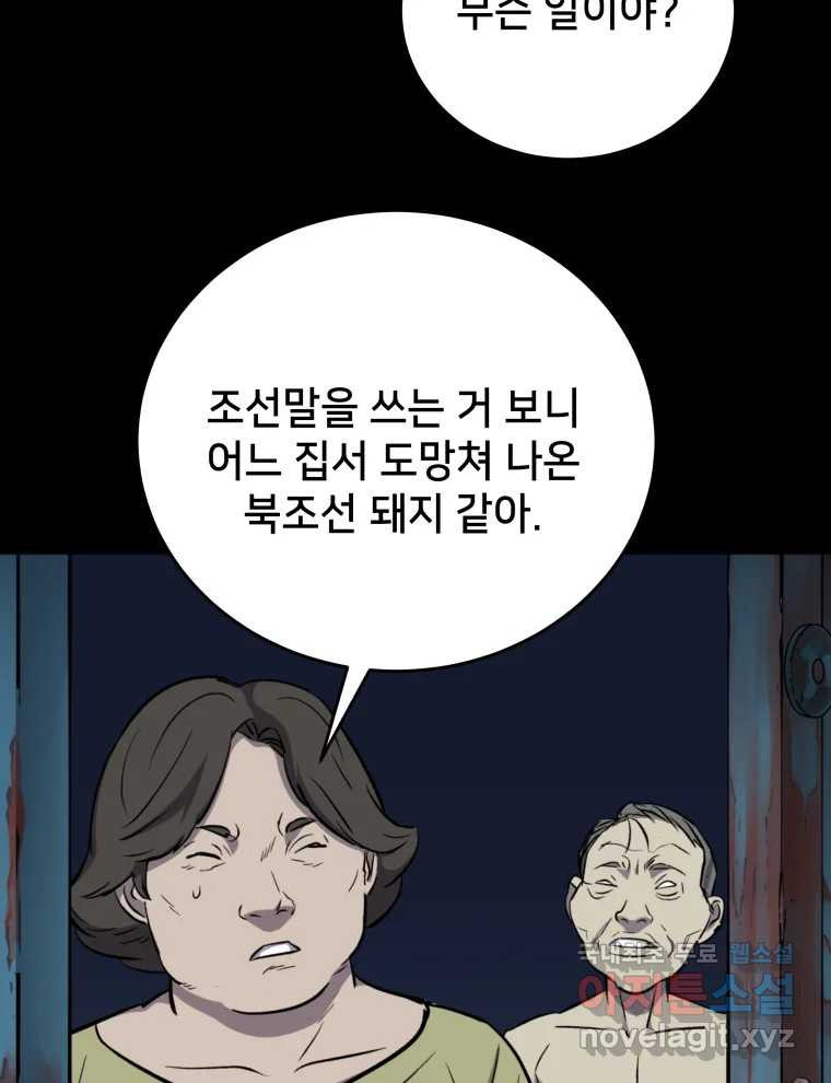 안까이 4화 - 웹툰 이미지 45