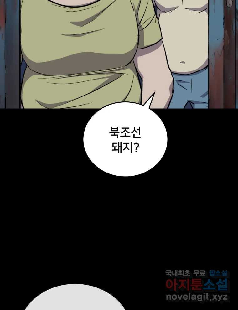 안까이 4화 - 웹툰 이미지 46