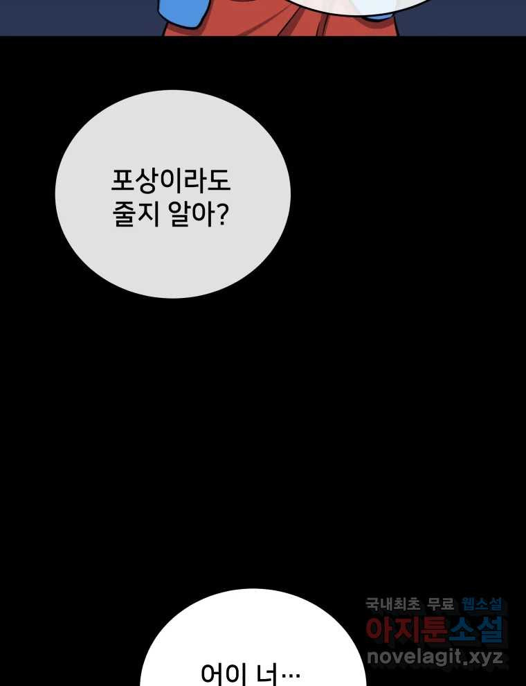 안까이 4화 - 웹툰 이미지 48