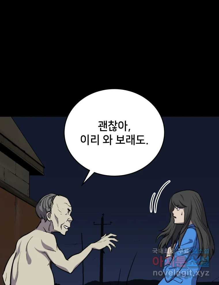 안까이 4화 - 웹툰 이미지 50