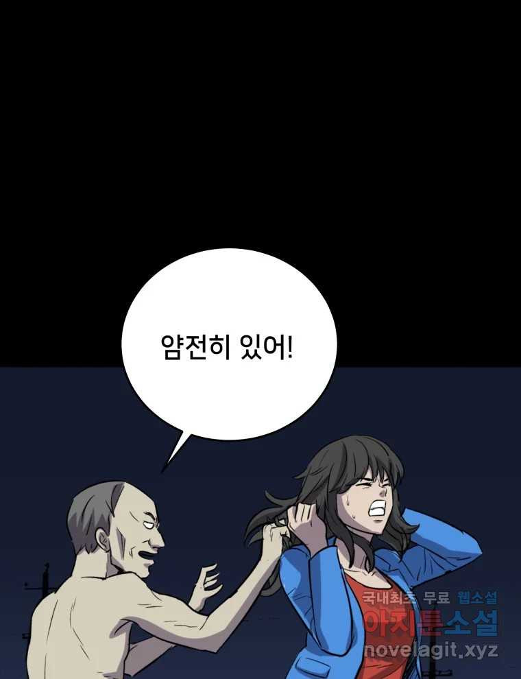 안까이 4화 - 웹툰 이미지 57