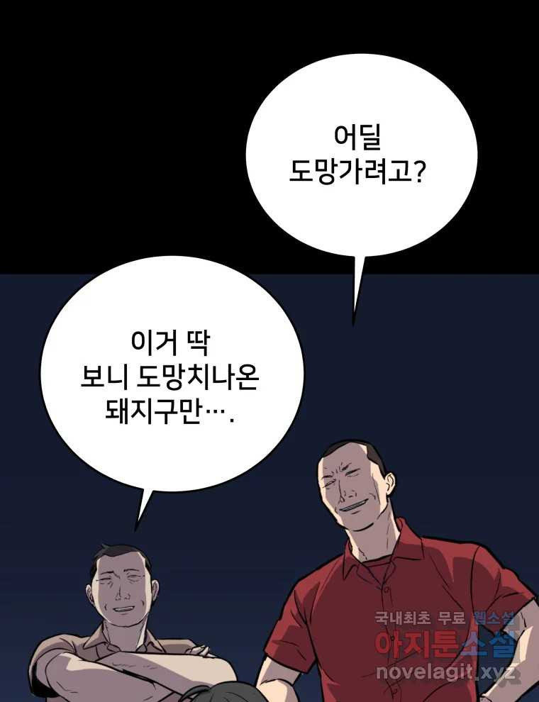 안까이 4화 - 웹툰 이미지 75