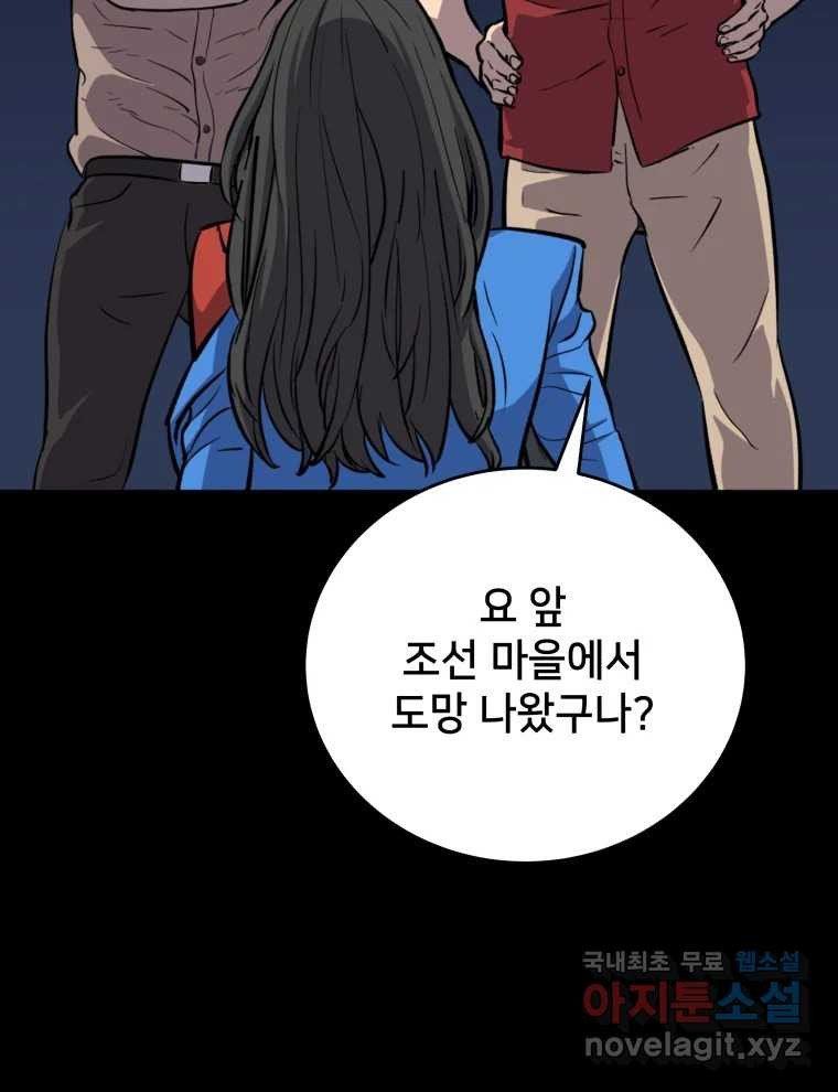 안까이 4화 - 웹툰 이미지 76