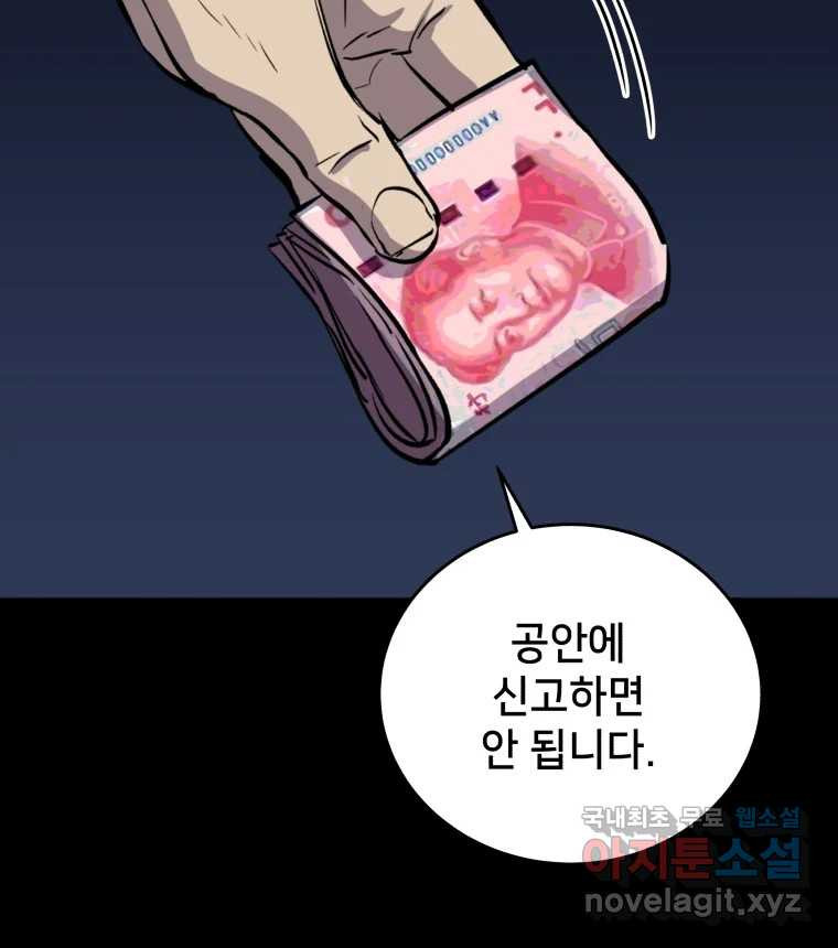 안까이 4화 - 웹툰 이미지 95