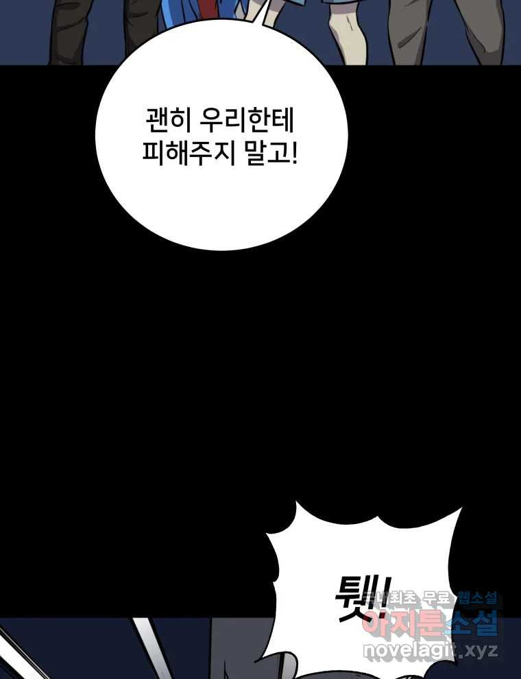 안까이 4화 - 웹툰 이미지 97