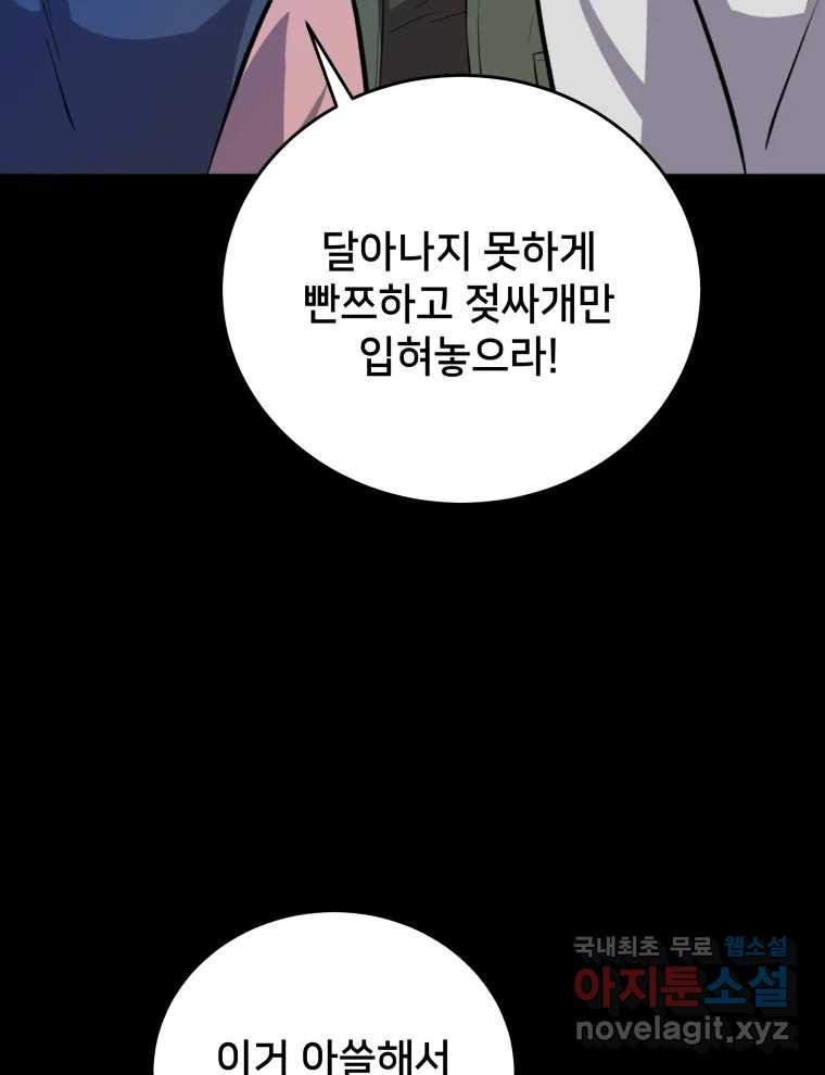 안까이 4화 - 웹툰 이미지 116