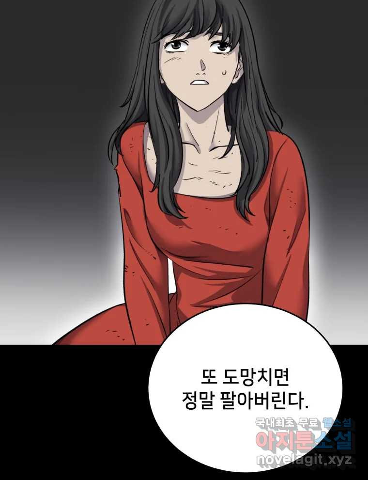 안까이 5화 - 웹툰 이미지 26