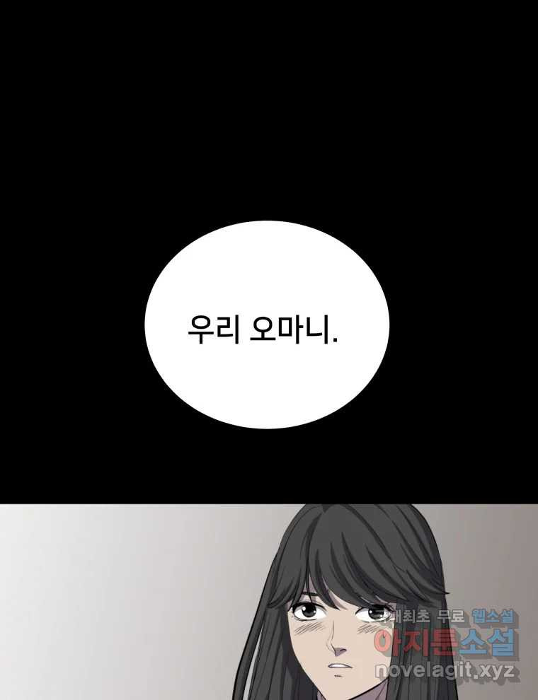 안까이 5화 - 웹툰 이미지 40