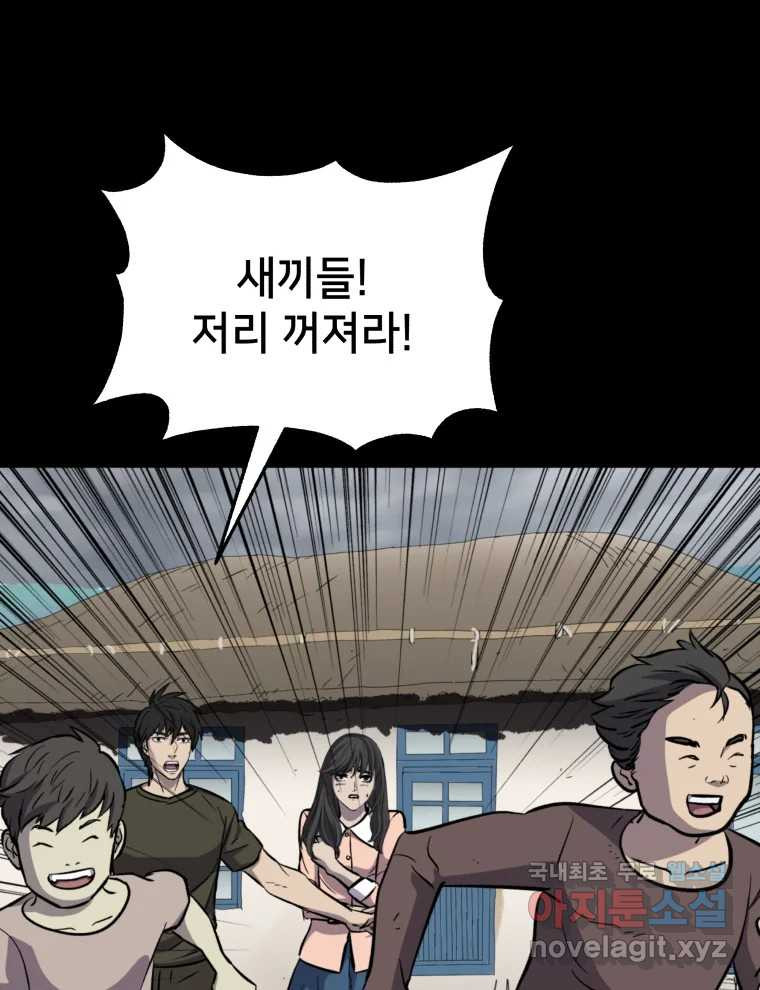 안까이 5화 - 웹툰 이미지 54