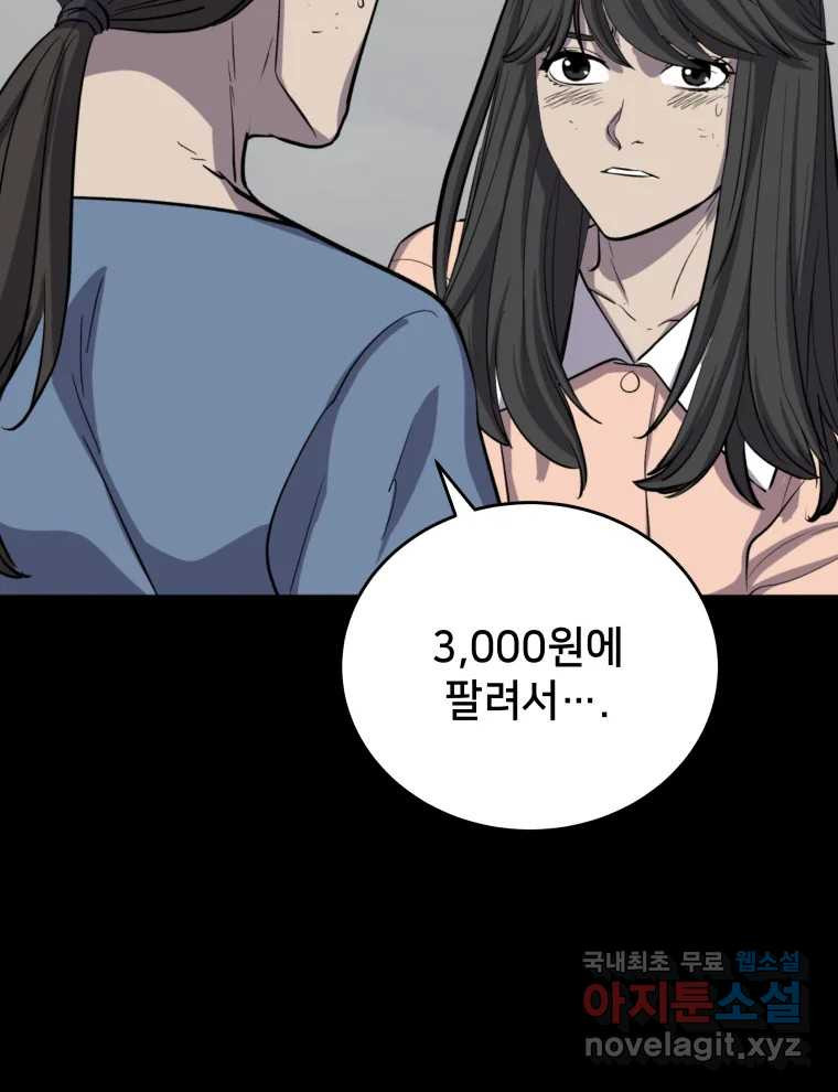 안까이 5화 - 웹툰 이미지 79