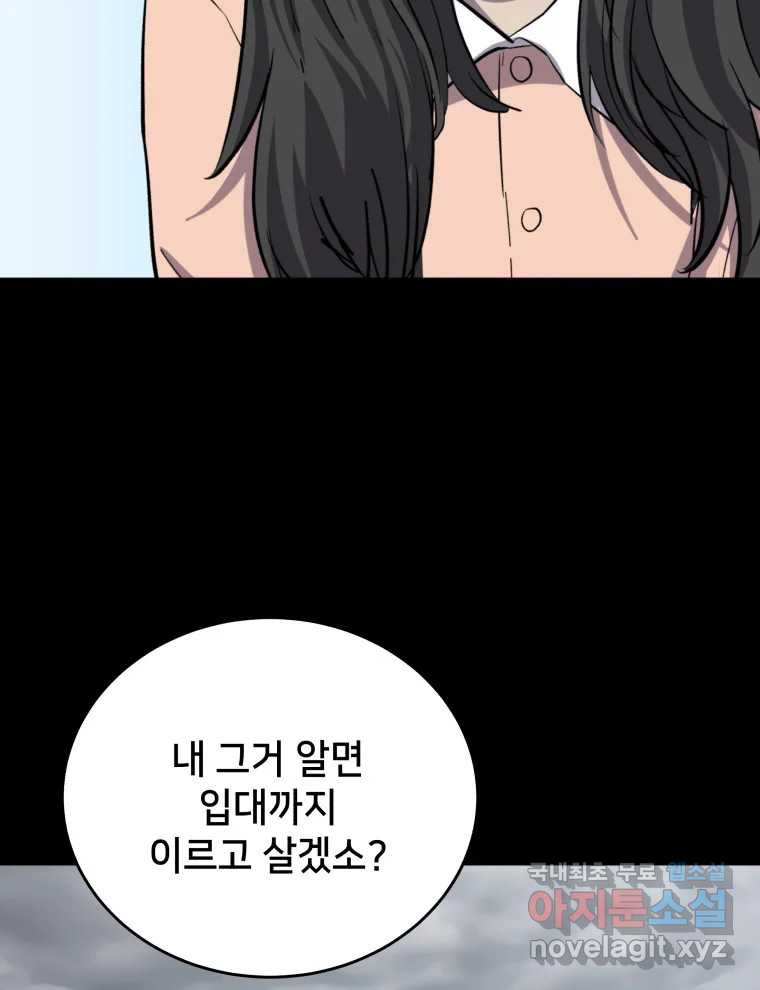 안까이 5화 - 웹툰 이미지 81