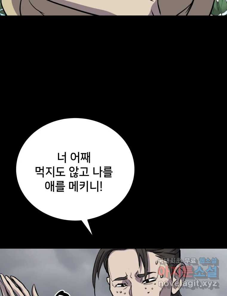 안까이 5화 - 웹툰 이미지 86