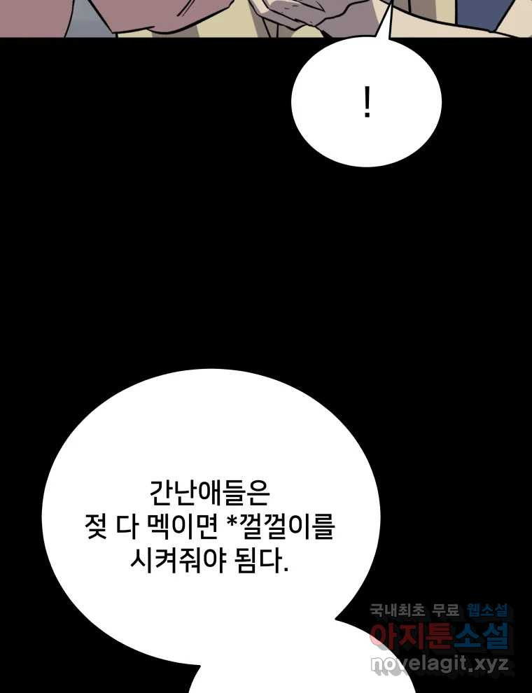 안까이 5화 - 웹툰 이미지 89