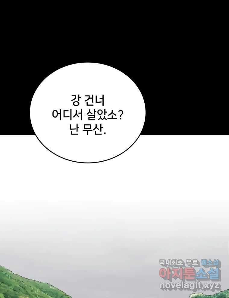 안까이 5화 - 웹툰 이미지 93