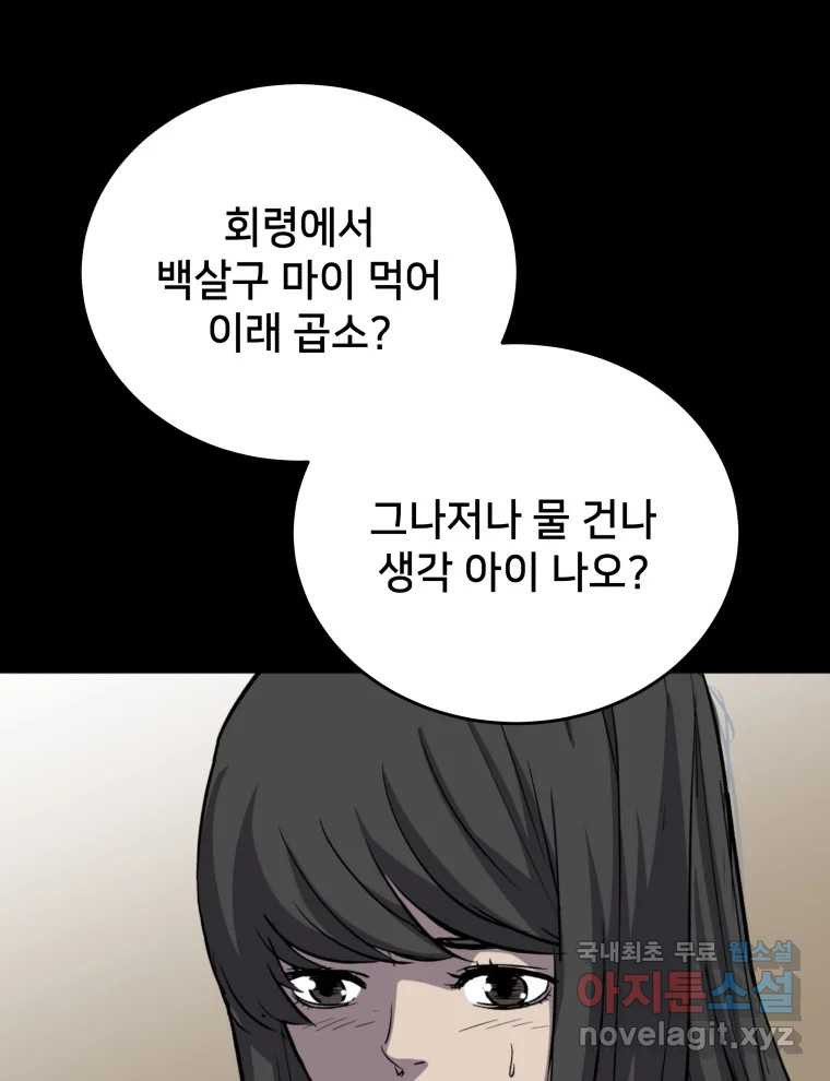 안까이 5화 - 웹툰 이미지 95