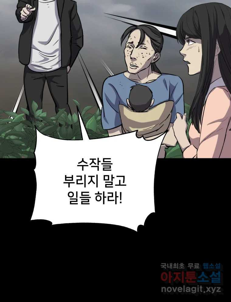 안까이 5화 - 웹툰 이미지 102