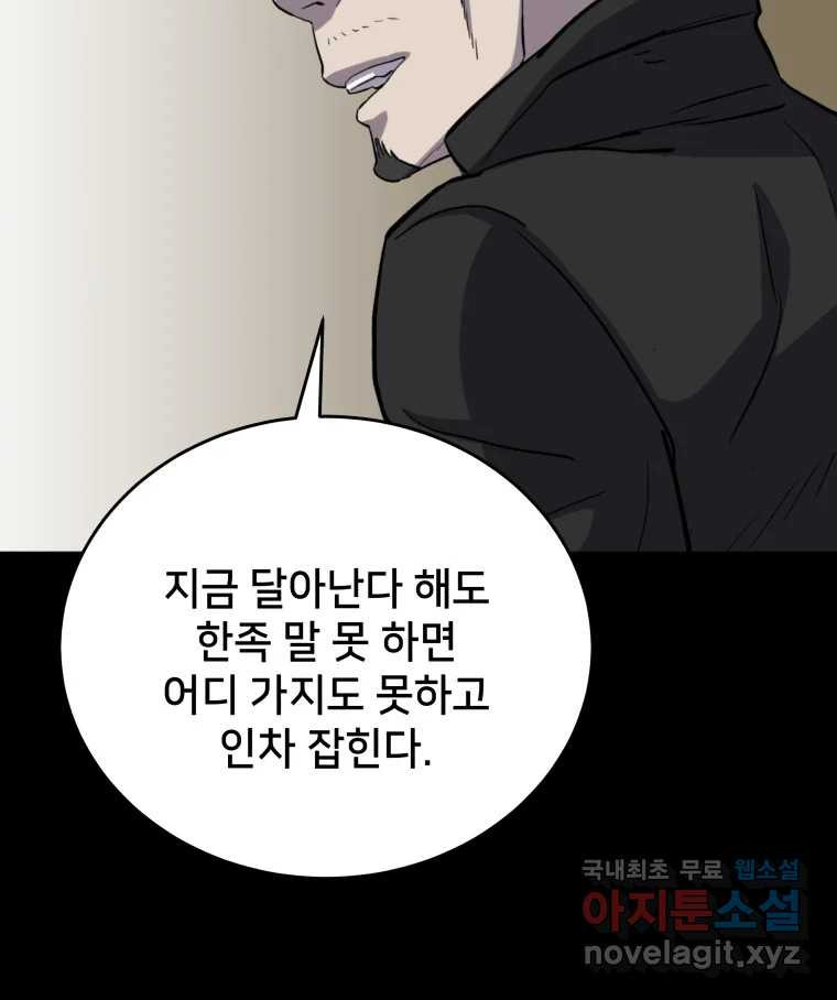 안까이 5화 - 웹툰 이미지 133